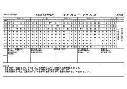 平成28年度時間割 9 月 26 日 ～ 9 月 30 日 第23週