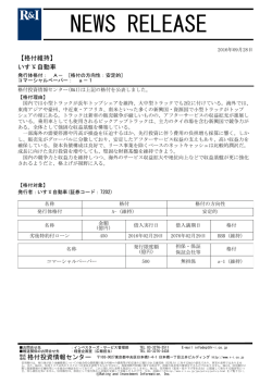 いすゞ自動車の発行体格付A-[安定的]、CPa-1を維持