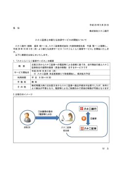 八十二証券との新たな決済サービスの開始について