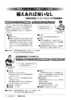 助成を利用してインフルエンザ予防接種を