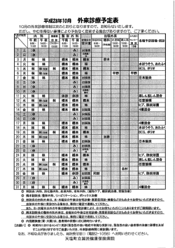 10月分外来診療予定表 - 天塩町立国民健康保険病院TOP
