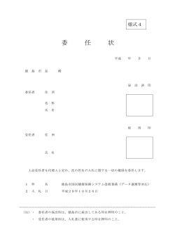 委 任 状