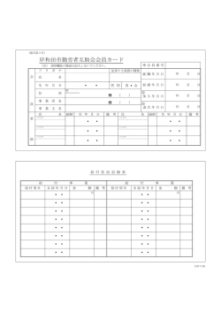 様式03-会員カード - 岸和田市勤労者互助会