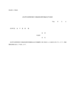 認定申請書（別記第1号様式） (PDF 59.5KB)
