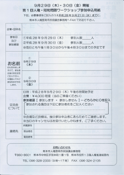 別添（申込書）