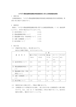 審査要領 [PDFファイル／104KB]