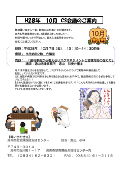H28年 10月 CS会議のご案内