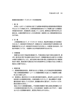 平成28年10月 1日 鹿屋航空基地隊オープンカウンター方式実施要領 1