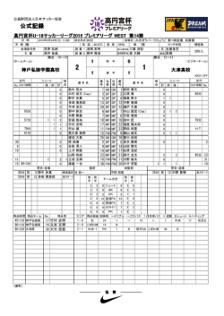 公式記録 - 日本サッカー協会