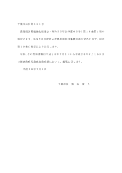 (第381号)(経済農政局農政課)（PDF：64KB）