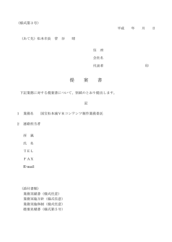 様式第3号 提案書（PDF：74KB）