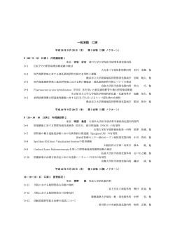 一般演題 口演