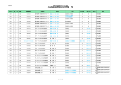 GS科目時間割表変更等一覧