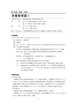 栄養教育論Ⅰ