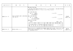 平成28年第3回茅ヶ崎市議会定例会提出追加議案等一覧表(内容) （PDF