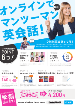 DMM英会話 - 浦和麗明高校