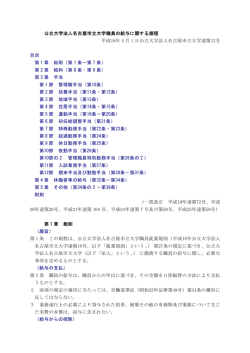 公立大学法人名古屋市立大学職員の給与に関する規程 平成18年 4 月