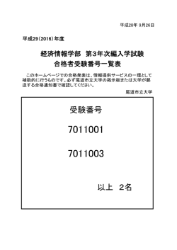 受験番号 以上 2名