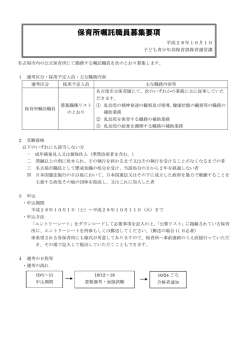 募集要項 (PDF形式, 205.85KB)