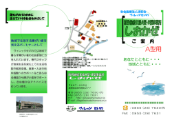 誰もがありのきまに 生きていける社会をめざして 地域で生活する障がい者を