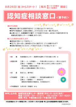 認知症相談窓口＜要予約