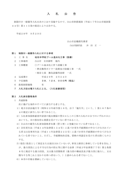松任中学校 プール温水化工事（設備）