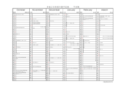 平成28年度 下半期行事予定表 pdf 136KB