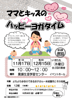 ママとキッズが一緒に参 加できるヨガ教室。 子どもの心の