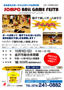 ボールであそぼう！ - かなざわスポーツねっと