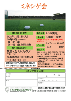 （火） ミネシゲ会を開催いたします！