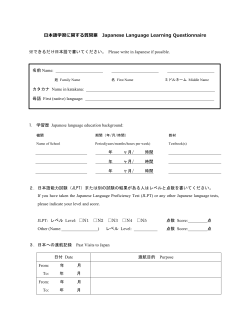 日本語学習に関する質問票 Japanese Language Learning