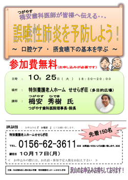 日時 ： 月 日（ 火 ） 18：30～20：00 場所 ： 講師 ： ≪ お申込みの際には、