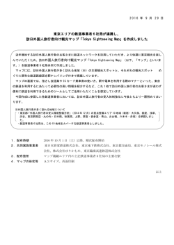 訪日外国人旅行者向け観光マップ「Tokyo