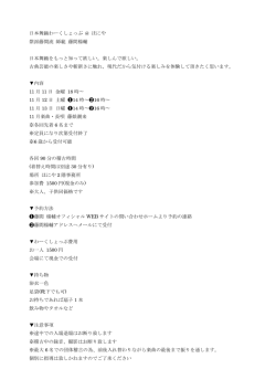 ワークショップでの注意事項PDFを見る