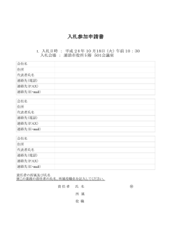 H30 入札参加申請書