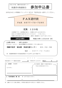 参加申込書