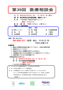 宇都宮）のご案内 - 北関東医療相談会 AMIGOS