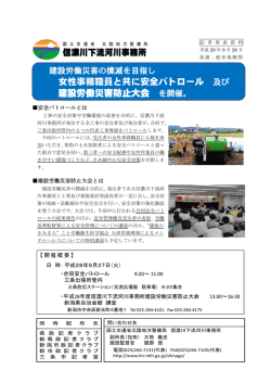 女性事務職員と共に安全パトロール 及び 建設労働災害防止大会 を開催。