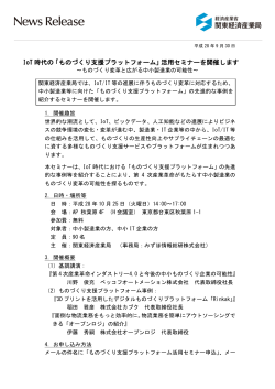 報道発表資料(PDF:967KB) - 関東経済産業局