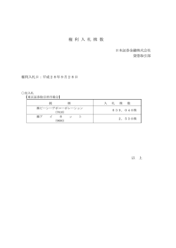 権 利 入 札 株 数 - 日本証券金融株式会社｜貸借取引情報