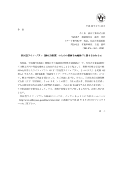 信託型ライツ・プラン（買収防衛策）のための新株予約権発行に関する