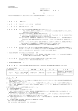 公告第448号 平成28年9月27日 支出負担行為担当