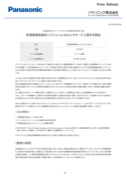 医療画像勉強会システム「co-Nect」のサービス提供を開始 [PDF:145.6KB]