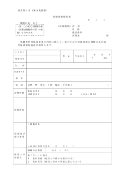 様式第4号（第9条関係） 診療情報提供書 年 月 日 飛驒市長 あて （医療