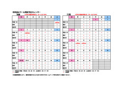学校温水プール開放予定カレンダー 10月