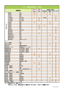 学内コピー機設置場所一覧 新規ウィンドウ