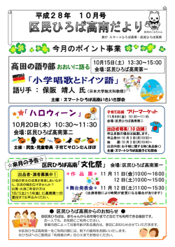 区民ひろば高南10月の予定表（PDF：946KB）