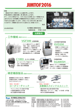 JIMTOF2016 出展
