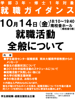 就職ガイダンス開催（10／14）