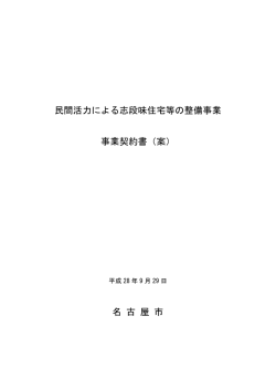 事業契約書（案） (PDF形式, 195.80KB)